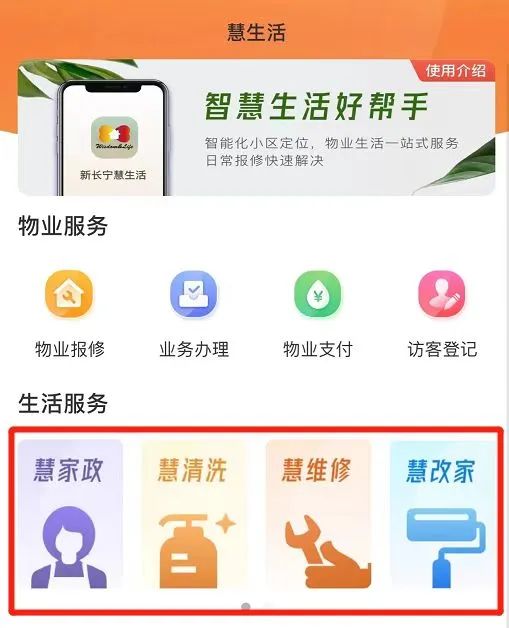 新长宁慧生活5家物业公司服务对比