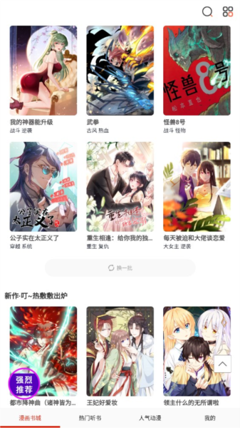 畅看漫画大全免费阅读入口查找方法汇总