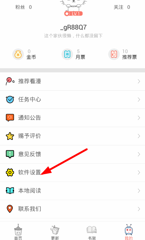 畅看漫画大全退出登录与账号切换操作步骤