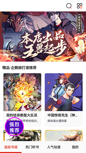 畅看漫画大全免费阅读福利与畅读卡领取