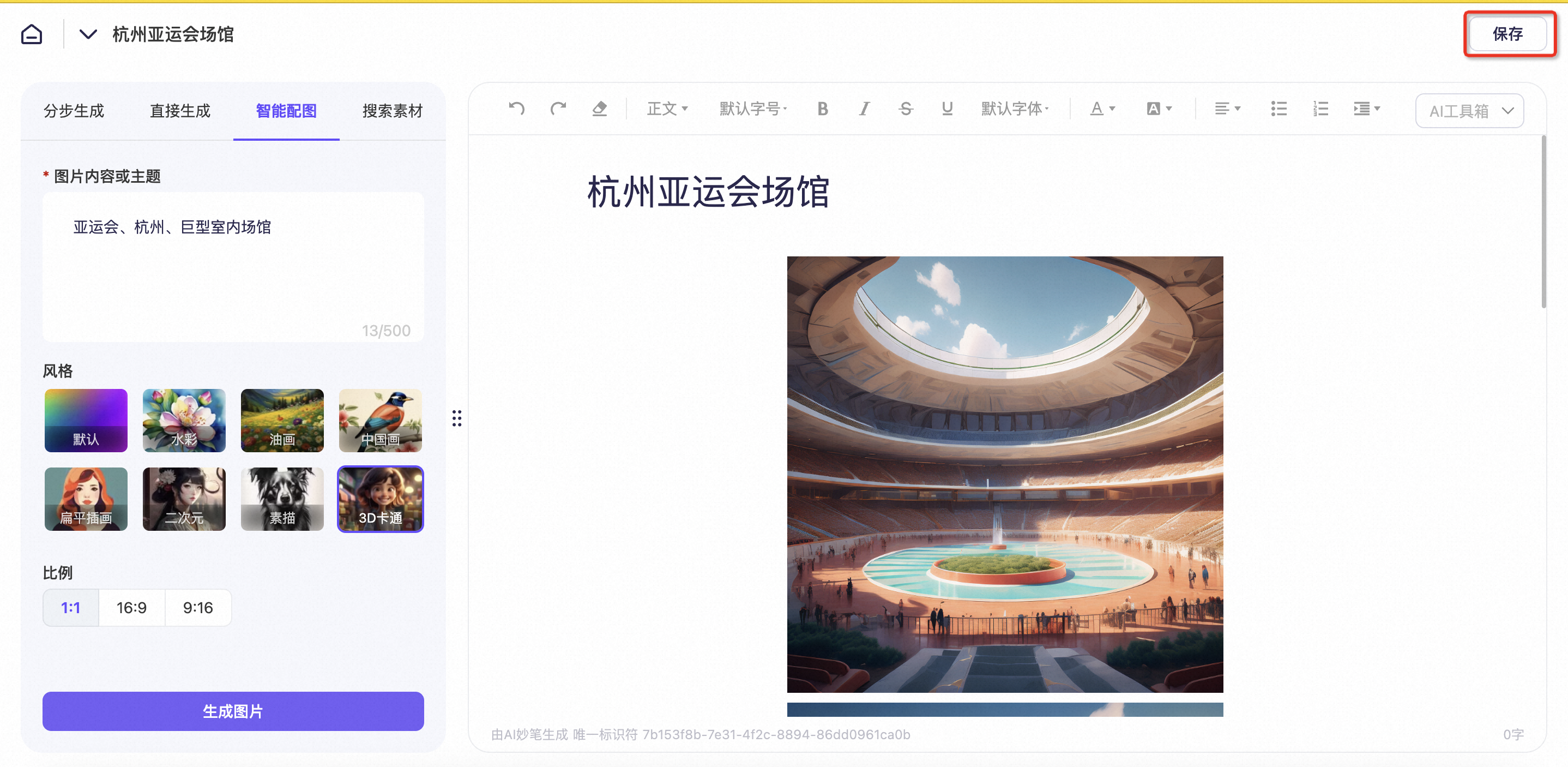 AI创作精灵生成配图效果展示