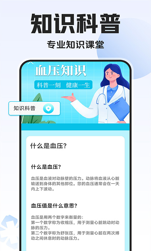 免费手机测血压血糖测软件实测对比图