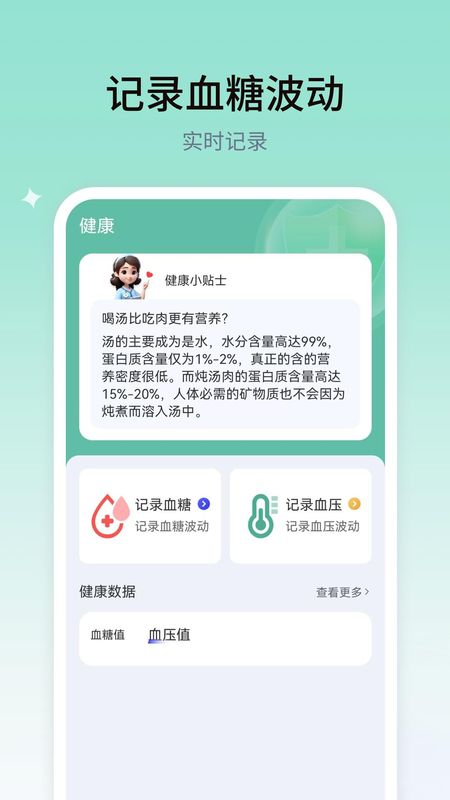 免费手机测血压血糖测APP数据误差对比