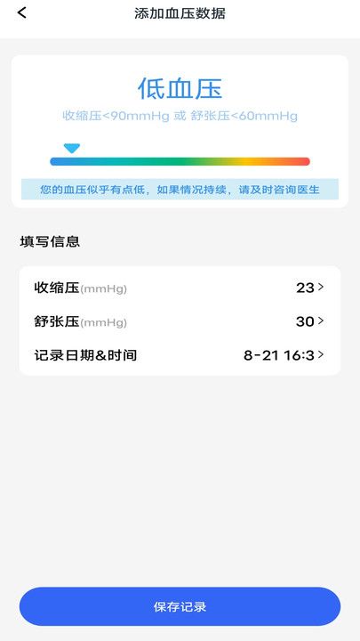 免费手机血压血糖测软件权限安全设置