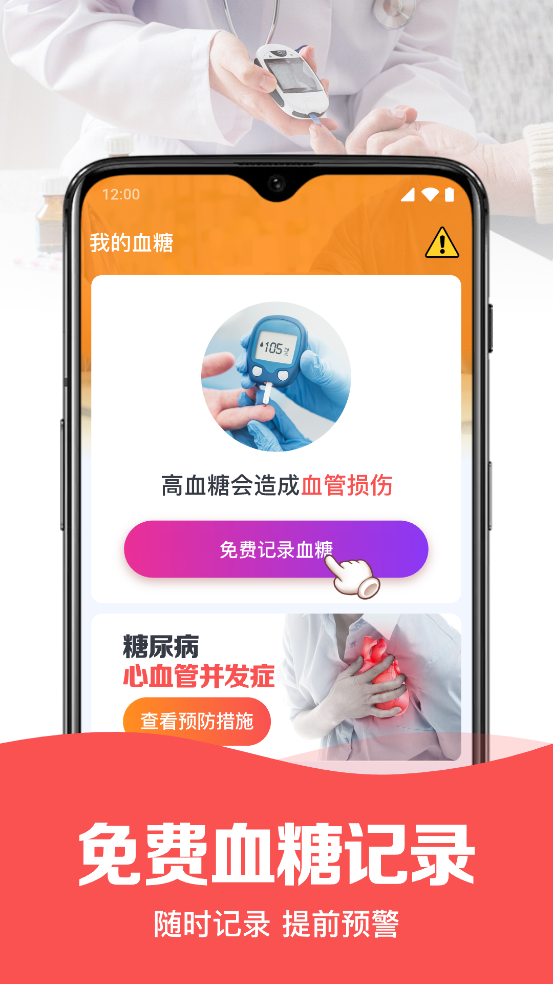 免费手机血压血糖测软件会员收费套路