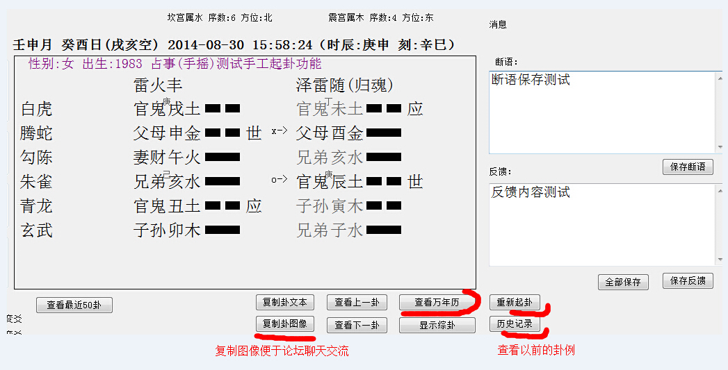 玄机六爻入门排盘断事全流程截图