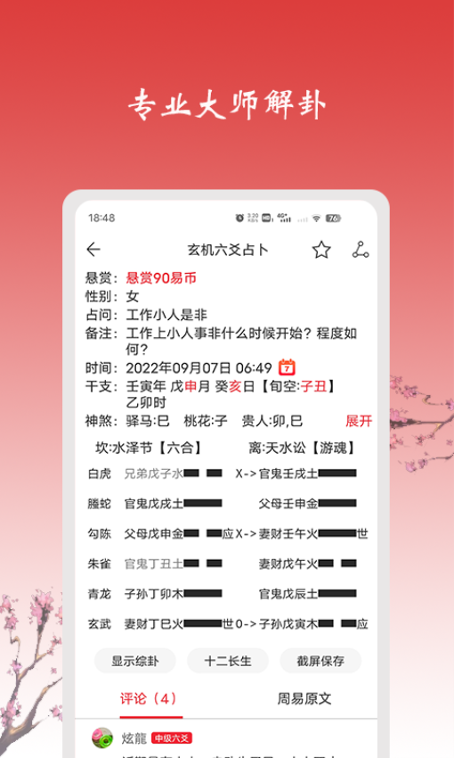 玄机六爻App官方下载与免费版功能界面对比