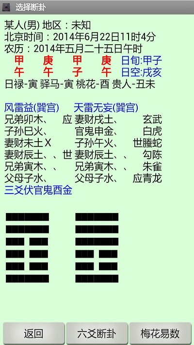 玄机六爻手机端断事操作流程图