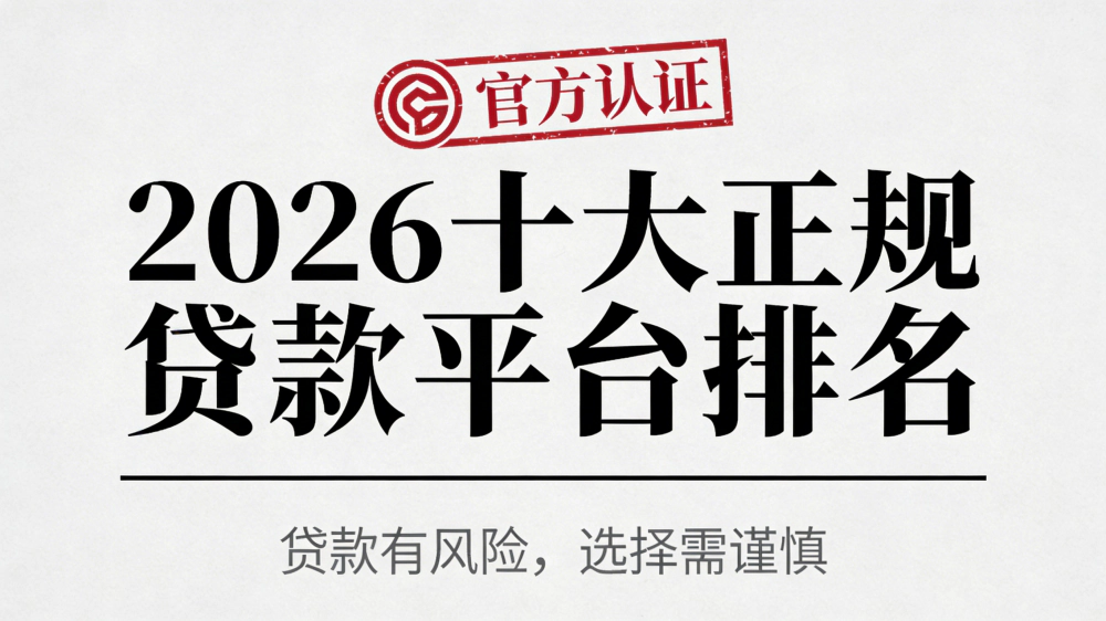 钱能平台借款2026年避坑指南总结