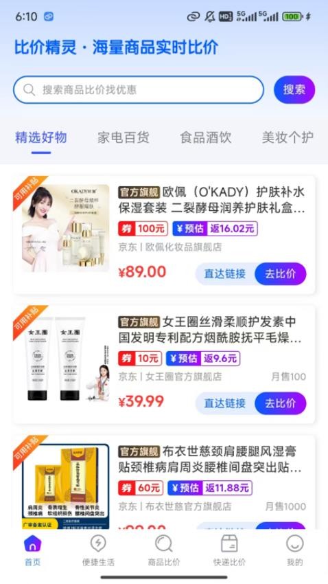 比价精灵app官方免费下载 比价工具使用技巧 历史价格查询
