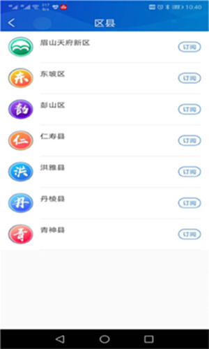 智慧眉山最新版实名认证和便民服务入口