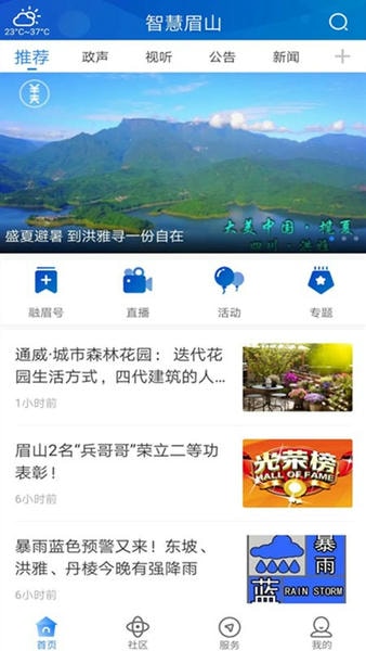 智慧眉山最新版2026便民服务问答指南操作界面