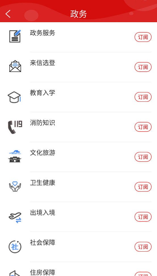 智慧眉山最新版2026版本使用体验