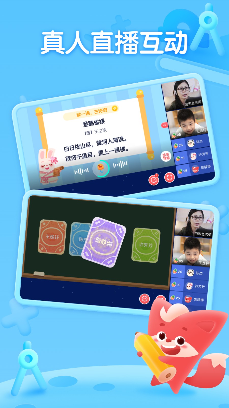 掌门少儿HD问答互动界面截图