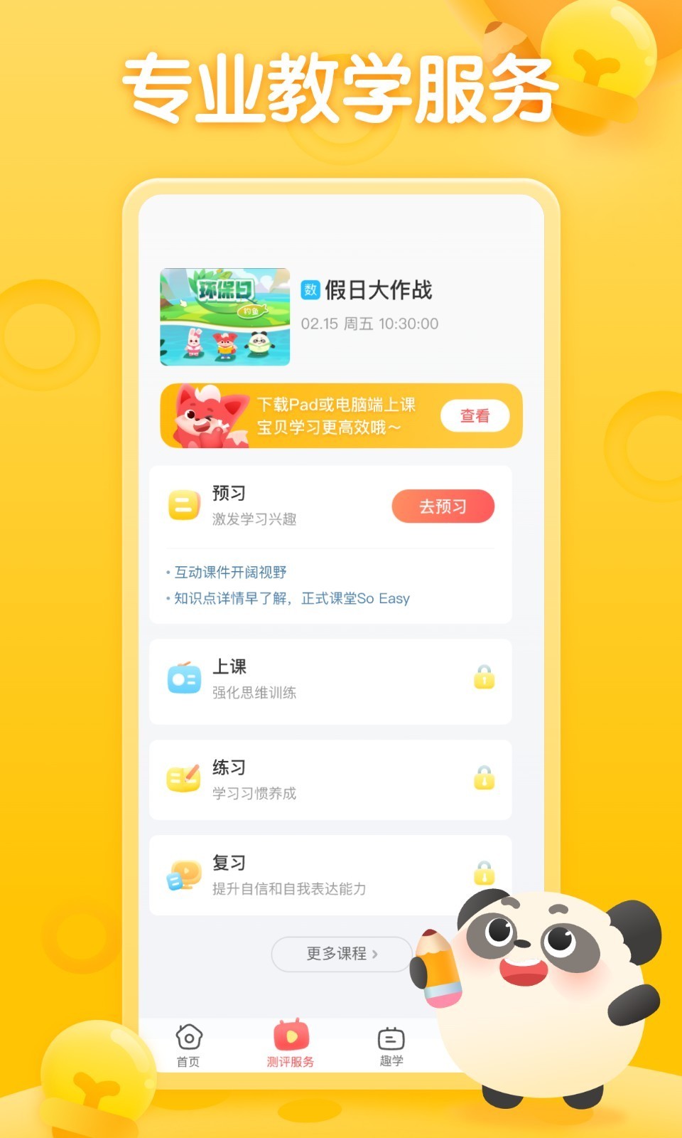 掌门少儿HD退出登录操作步骤图
