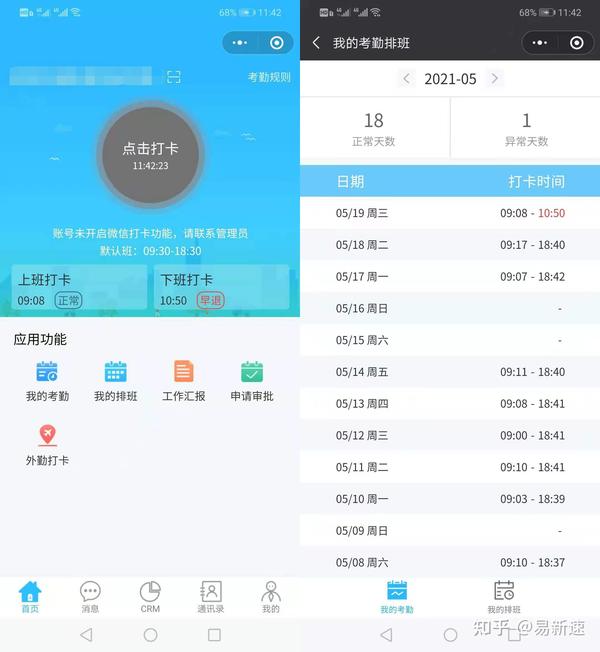 移动考勤打卡系统手机端使用场景展示