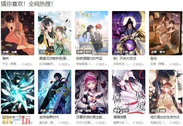 漫画大全免费阅读入口推荐合集封面图