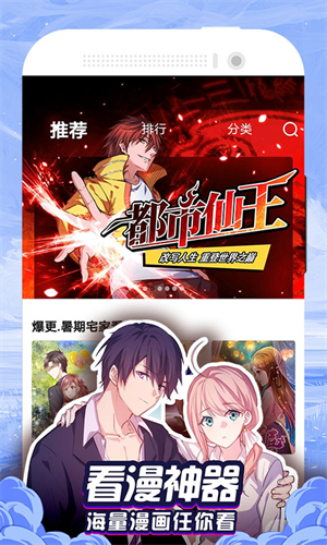 漫画大全app官方版下载界面截图