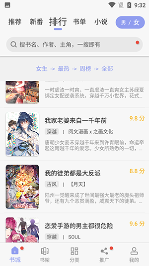 漫画大全登录方式选择界面