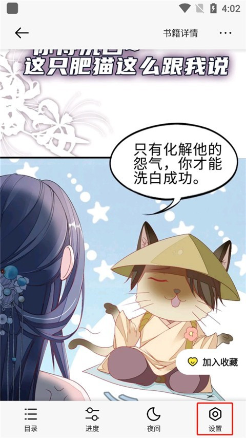 漫画大全下拉式阅读设置界面