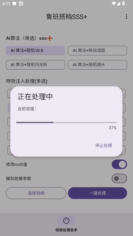 鲁班搭档sss官方版预览图