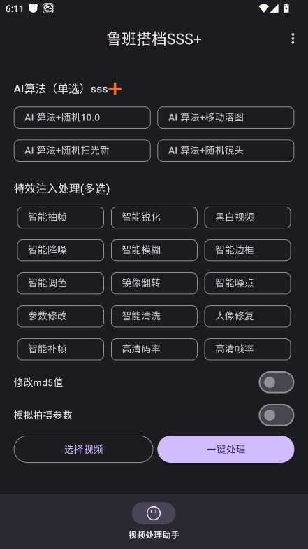 鲁班搭档sss官方版预览图