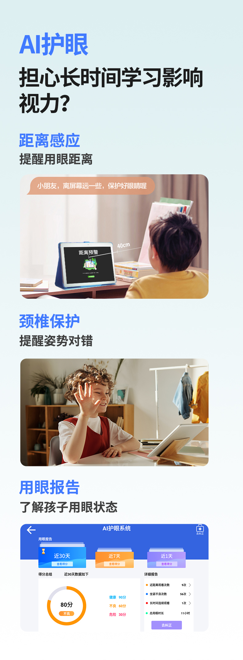 活力悠AI护眼功能操作界面截图