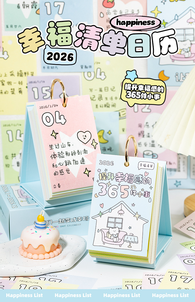 活力悠2026每日活力悠长打卡清单图