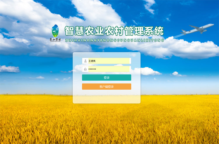 农科易管平台登录入口页面截图