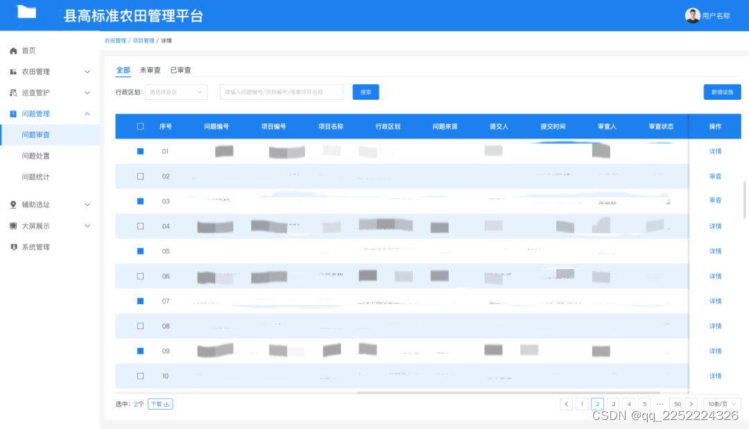 农科易管平台数据安全与账号管理提示