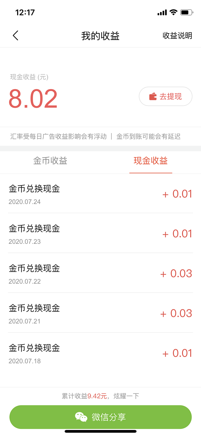 小富宝金币兑换记录页面