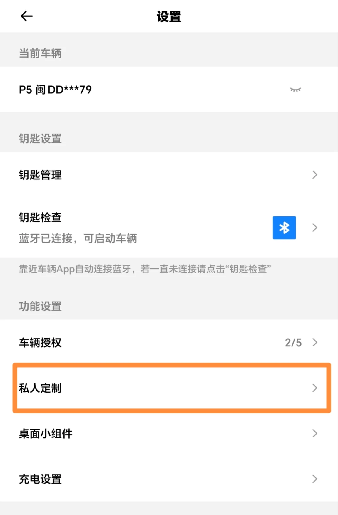 小富宝语音权限设置界面