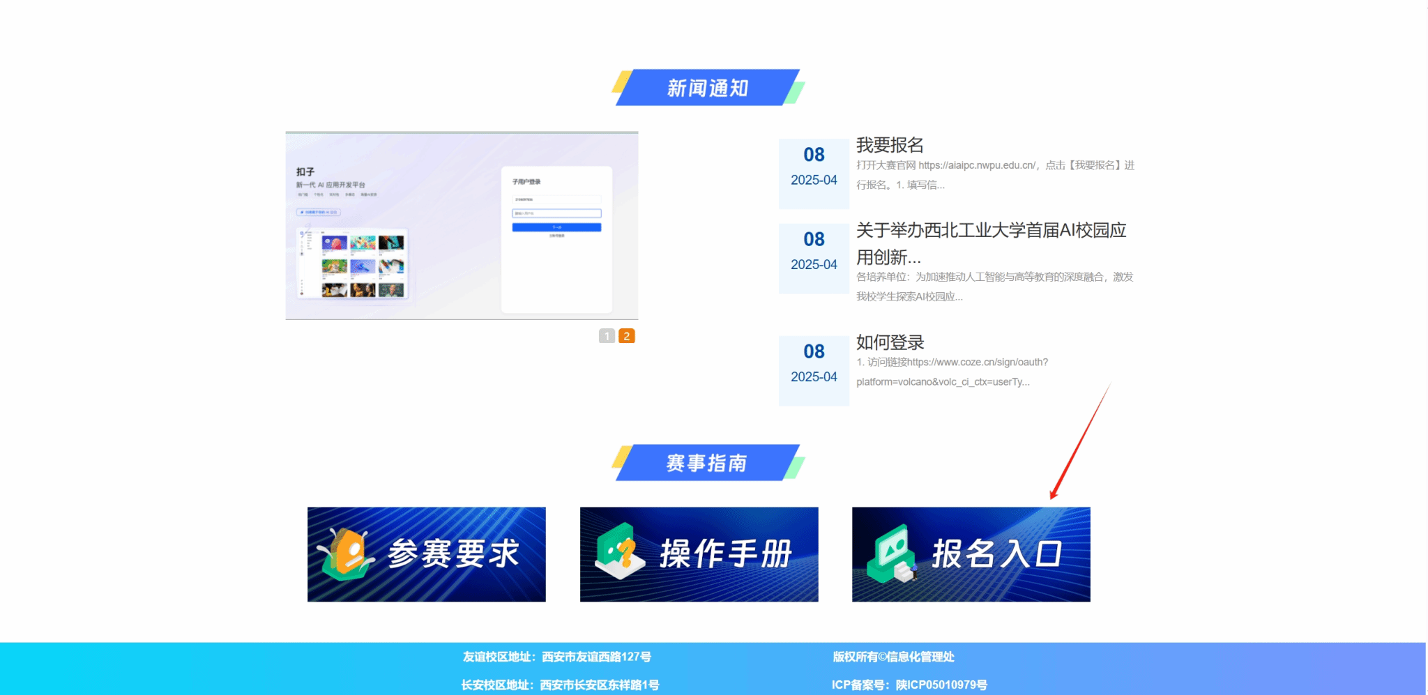 智能学霸营官网报名入口页面展示