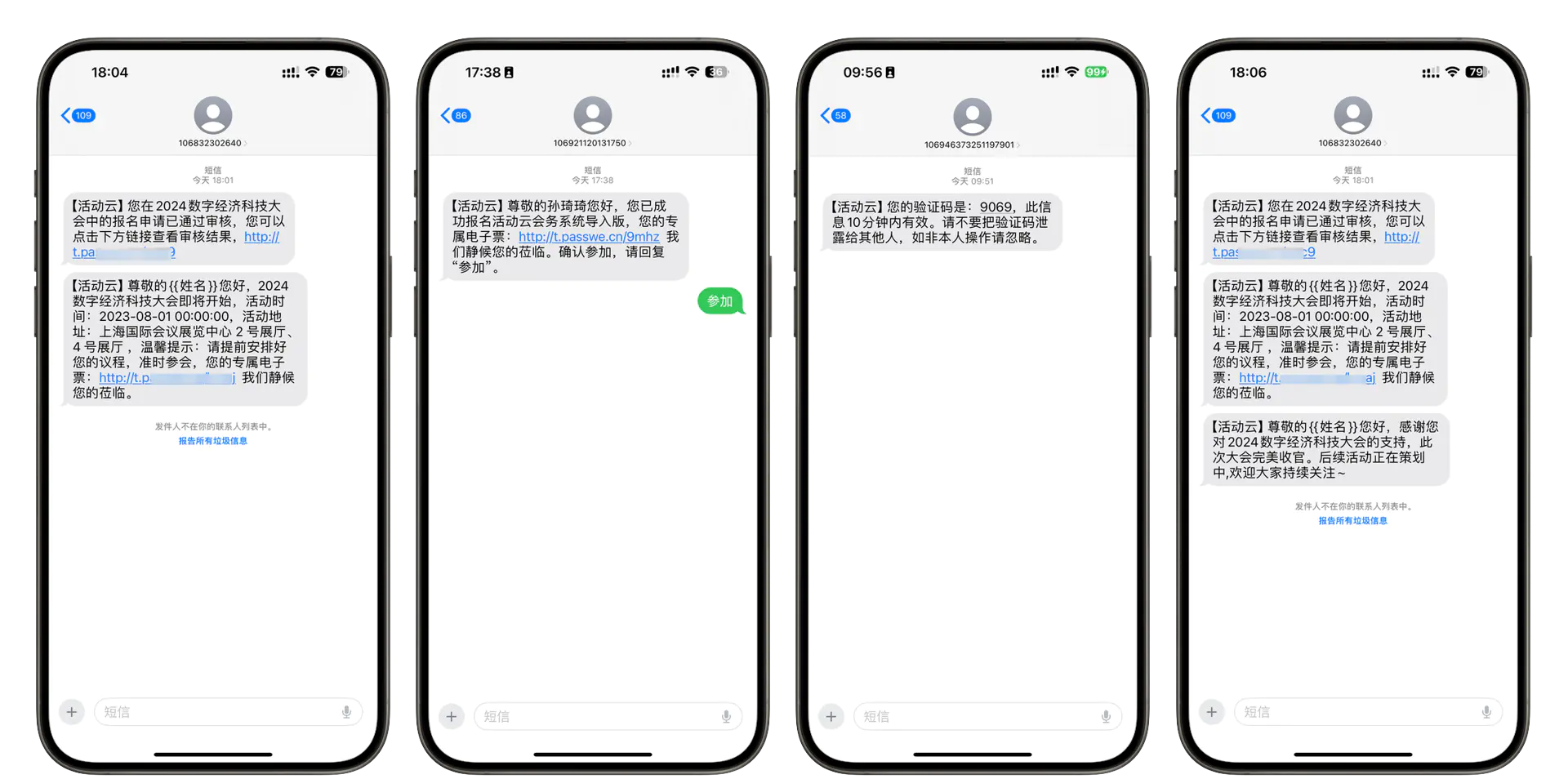 智能学霸营报名成功通知短信截图