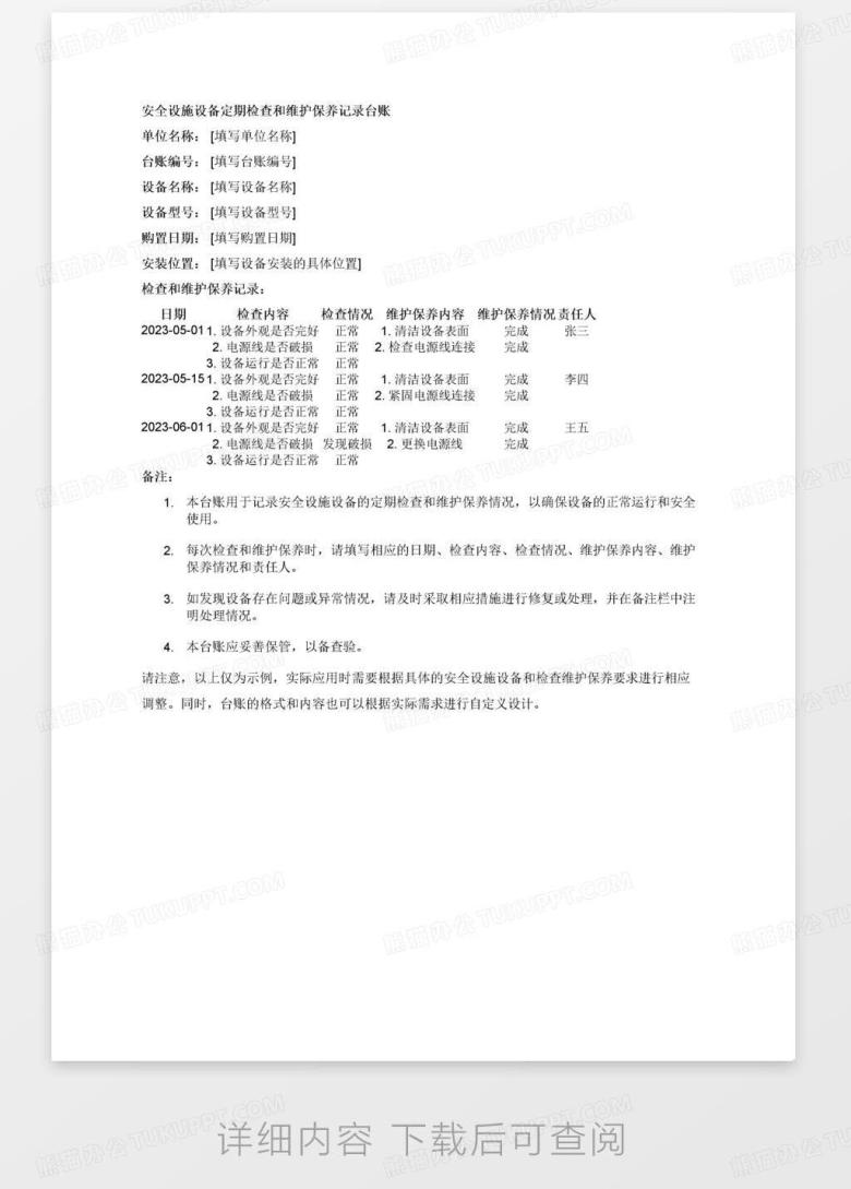 记忆仓定期维护检查内容完整性