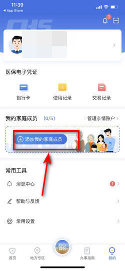 小in健康添加家庭成员和切换用户操作示意图