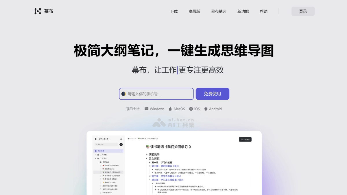 AI笔记软件选择对比界面截图