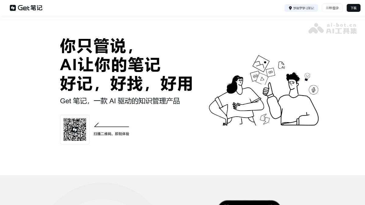 AI笔记高效使用场景实拍图
