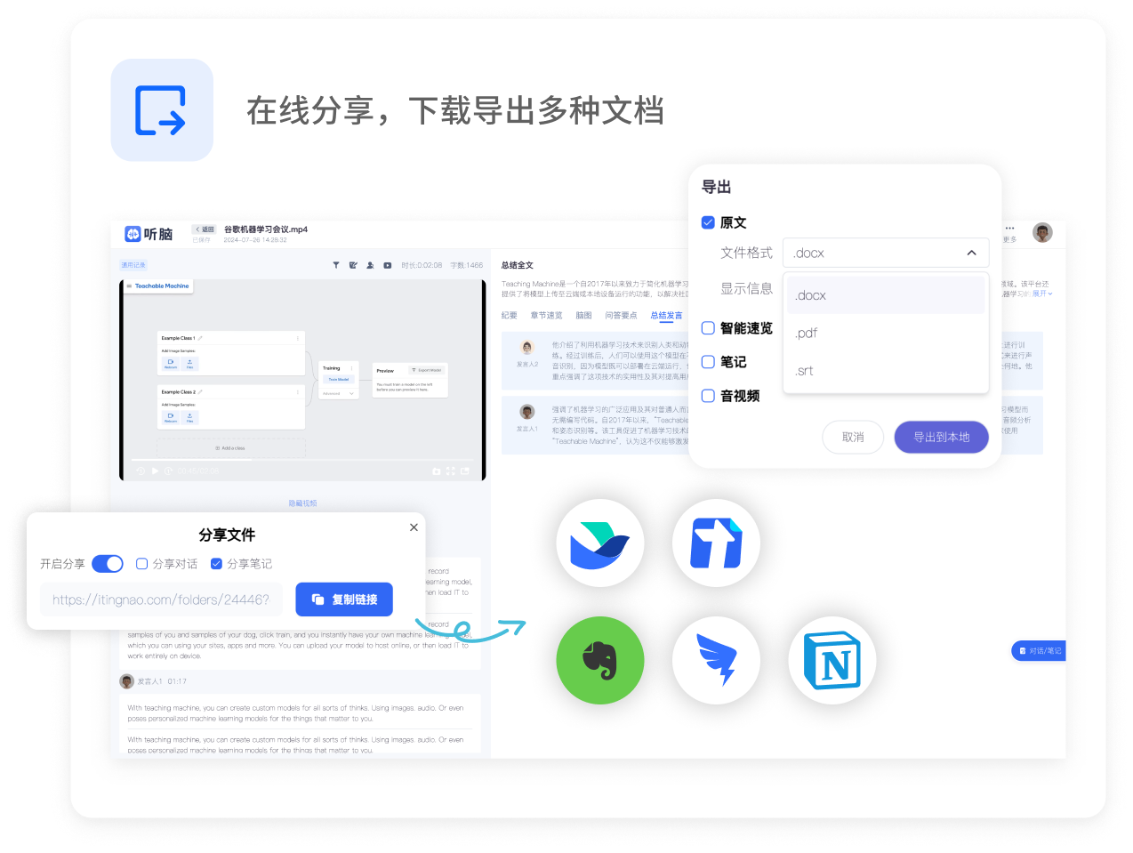 AI笔记会议纪要整理界面图