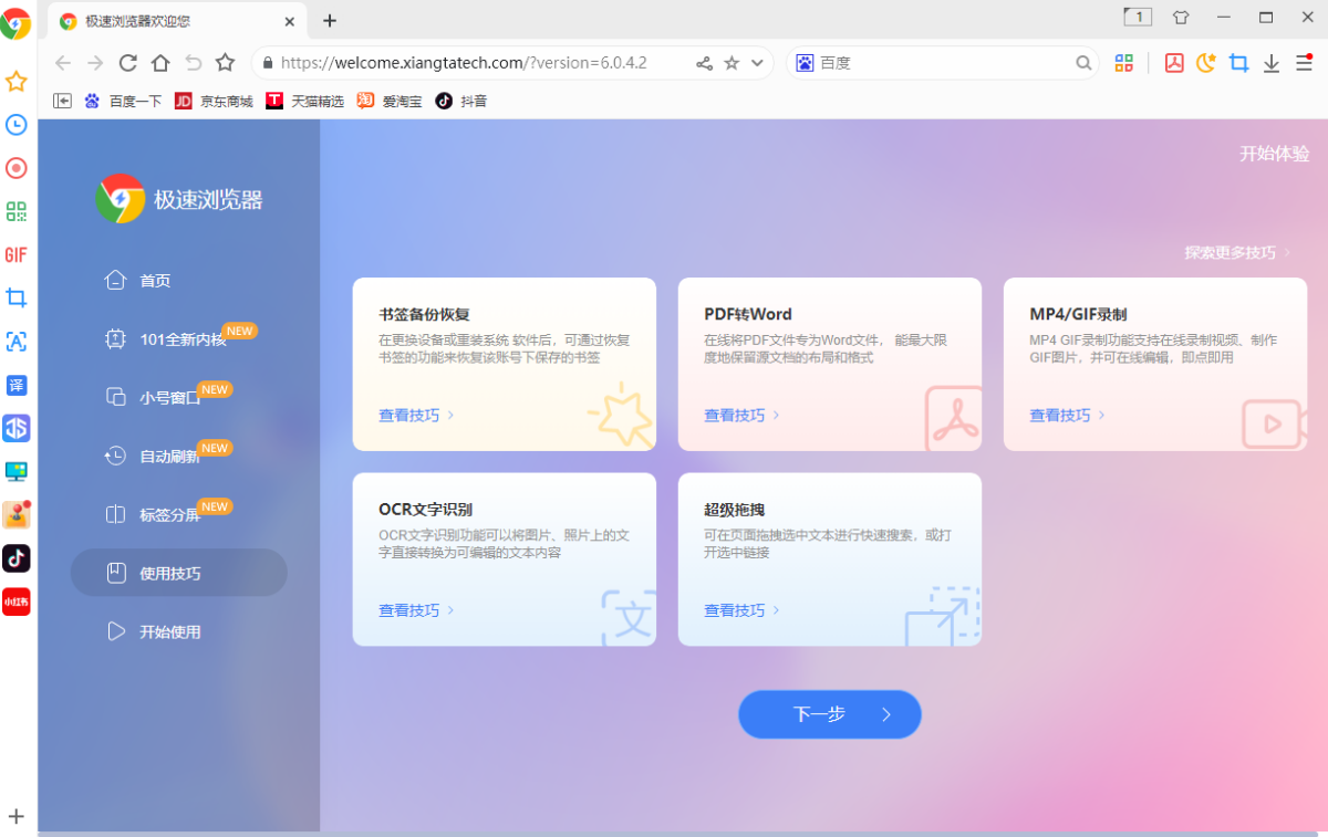 UO极速浏览器2026实测体验与避坑指南配图