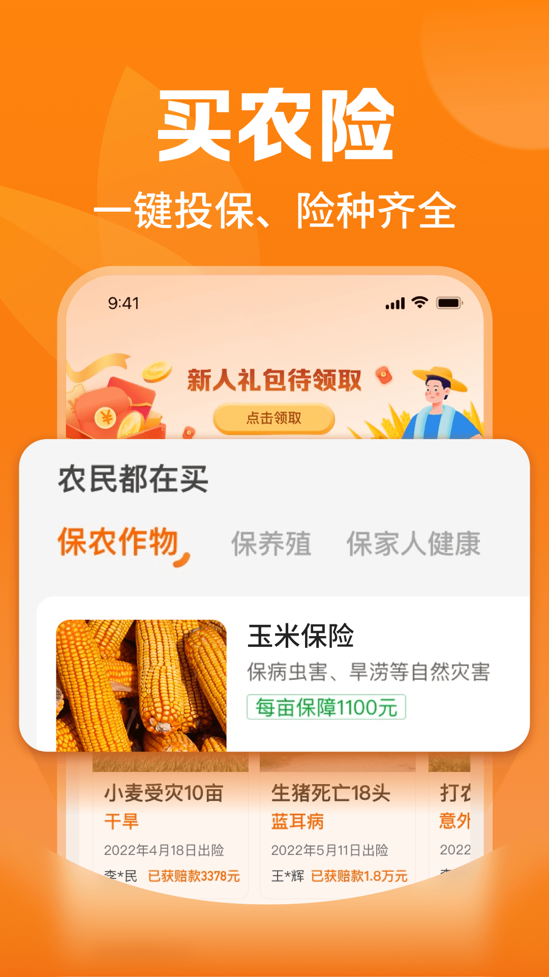 爱农网APP首页价格卡片展示截图