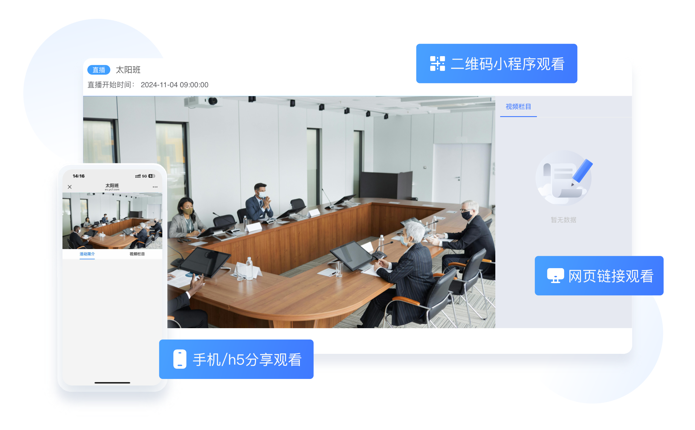 河山云直播功能使用场景图