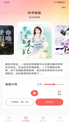 番读免费听书预览图