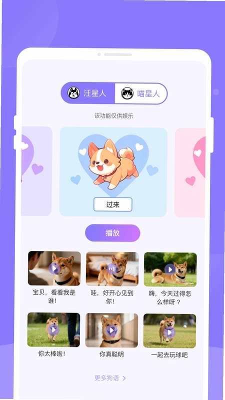 萌猫狗宠语翻译器预览图