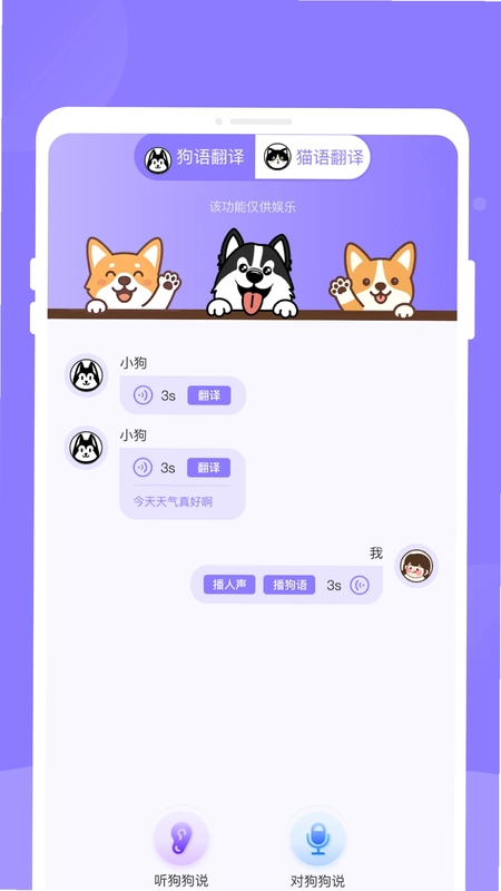 萌猫狗宠语翻译器预览图