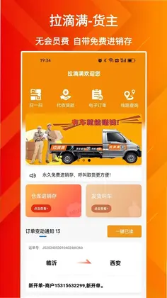 拉滴满货主预览图