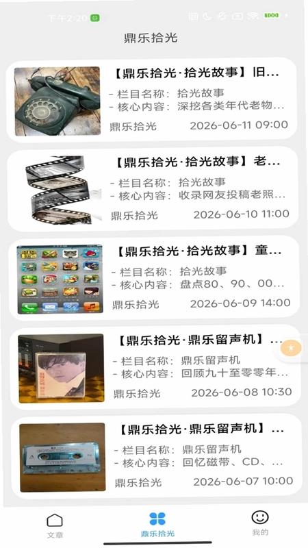 鼎乐拾光预览图