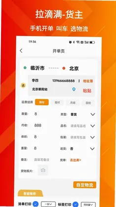 拉滴满货主预览图