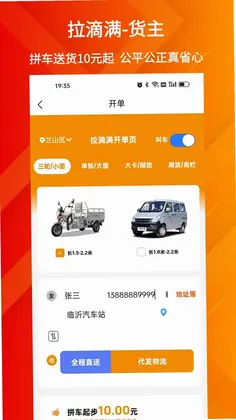 拉滴满货主预览图