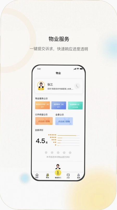 亿享邻里预览图